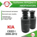 Пыльник передней стойки для Kia CEED, (I), ED, 2006-2012 , резина, 2шт / Автопроставка