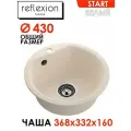Мойка для кухни Reflexion Start белая RX0844WH размер 43х43*16