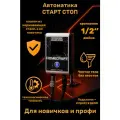 Автоматика старт стоп для самогонного аппарата для ректификации с клампом 1/2 дюйма