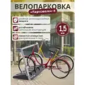 Велопарковка Lux Fire Парковело, на 4 велосипеда, сталь 1.5мм, графит