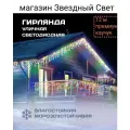 Электрогирлянда уличная Бахрома Светодиодная разноцветная 12 метров