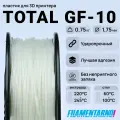 TPU Total Pro GF-10 натуральный 750 г, 1,75 мм, пластик Filamentarno для 3D-принтера