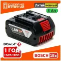 Аккумулятор 5Ач для Bosch 18 вольт (Li-ion 18650, 18v, 5Ah, Бош GBA 18в), без эффекта памяти