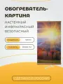 Интерьерная картина-обогреватель / Обогреватель настенный Осенний лес 60х105 см
