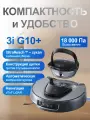 3i Робот-пылесос G10+,18000па, аккумулятор 5200mAh，Умная чистота，черный