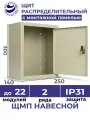 Щит распределительный навесной с монтажной панелью ЩМП - 02 IP31 300х250х140 металлический