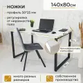 Компьютерный стол лофт 140*80 см. Столешница Белая 22 мм. Чёрные ножки
