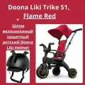 Велосипед детский трехколесный складной Doona Liki Trike S1, Flame Red, со шлемом Doona Liki Helmet