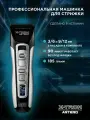 Машинка для стрижки волос Artero X-Tron