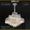 Люстра хрустальная подвесная Citilux NAIAD CL315161 Хром