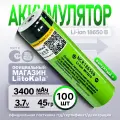 Аккумулятор Li-Ion 3400mAh 3.7 В LiitoKala NCR18650B выпуклый на плюсе, 100шт.