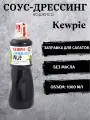 Соус-дрессинг аоджисо Kewpie с листьями шисо (периллы) 1 л, Япония