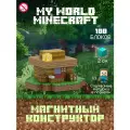 Магнитный Конструктор Minecraft Дом фермера