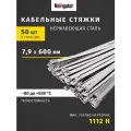 Хомуты стальные Navigator NCT-S 82 396, 600x7.9 мм, 50 штук в упаковке