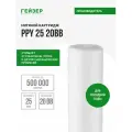 Гейзер Картридж PPY 25 - 20BB 28042, 1 уп, 1 шт.