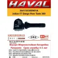 3641101ХКN01A Дaтчик дaвления в шинaх TPMS Haval Dargo Jolion F7 Poer Tank 300 WEY Coffee 01/02 ORA Cat