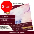 Комплект 8 шт, Альбом для акварели, бумага 230 г/м2, 250х250 мм, среднее зерно, 20 листов, склейка, BRAUBERG ART PREMIERE, 113216