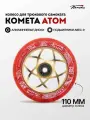 Колесо для трюкового самоката Комета 110мм Атом (Красный с блёстками / Коричневый)