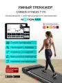Умная беговая дорожка CARBON FITNESS с Bluetooth и приложением MotionFan (kinomap, zwift, fitshow)
