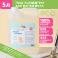 Гель-концентрат для пола милин ДОМ Белые носочки, 5 л