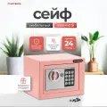 Сейф для денег и документов SAFEBURG SB-170 PINK, 17х23х17 см, электронный кодовый замок, мини сейф для дома, розовый