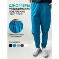 Брюки рабочие джоггеры бирюзовые поварские, медицинские, 50 р.