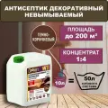 Антисептик для дерева декоративный невымываемый W8, концентрат 1:4. Тёмно-коричневый, 10л.