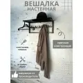 Вешалка настенная металлическая с полкой DK_Loft черная