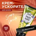Крем-ускоритель без бронзаторов Supertan, Sugary Vanilla, 150 мл