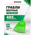 Грабли веерные PALISAD 61805 (168 см)