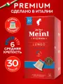 Кофе в капсулах Julius Meinl лунго классико 100% арабика, система Nespresso (Неспрессо) 30 шт