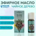 Натуральное эфирное масло Чайного дерева противовоспалительное и противовирусное Vivasan, 10 мл