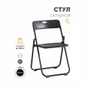 Стул складной кухонный