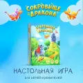 Весёлая детская настольная игра Сокровище дракона для детей и всей семьи.
