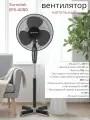 Вентилятор Eurostek EFS-4050, 3 скорости, диаметр лопастей с решеткой 43см, ночной режим подсветка (OL)