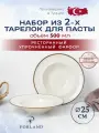 Porland Seasons набор из 2 тарелок для пасты 25 см 500 мл, цвет-бежевый