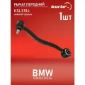 Рычаг Kortex для передней подвески Bmw E28 / E32 / E34 пер. подв. нижн. прав.(сталь) OEM 1050001; 31121139992; BM-TC-4218; JTC259; KSL5104