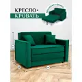 Кресло-кровать Brendoss кресло широкое раскладное 122, цвет изумрудный