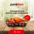 Форма для запекания прямоугольная, 31см. Pomi d'Oro P580603 Cottura