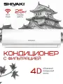 Сплит-система Shivaki SSH/SRH-P099BE Prestige, мощность 9000 BTU, А класс, кондиционер для дома на 25 м², белый
