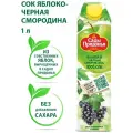 Сок Сады Придонья Яблоко-Черная смородина, без сахара, 1 л, 12 шт.