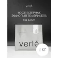 Кофе в зернах - Эфиопия Теферикела - Фильтр - 1 кг - Verle