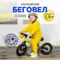Беговел Intrino Astero детский 1.5+ с амортизатором, прямой руль, рама алюминий жёлтый