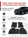 3D Автомобильные коврики EVA в салон Chery Tiggo 7 Pro MAX NEW I рестайлинг (2024-)