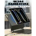 Чехол с русской клавиатурой Dux Ducis MK Series для Apple iPad Pro 11 (2024) черный
