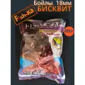 Бойлы Фишка бисквит 18мм 800г
