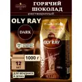 Горячий шоколад Aristocrat Oly Ray DARK темный, 12 кг (12 шт. по 1 кг, коробка)