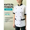 Китель для повара белый женский с коротким рукавом, размер 48