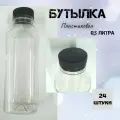 Бутылка для воды Смузи, 0,5 л, прозрачная, квадратная 24 штуки с крышкой