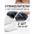 Разборные утяжелители для ног и рук IRON STAR (грузы для ног и рук) 2 шт по 6 кг